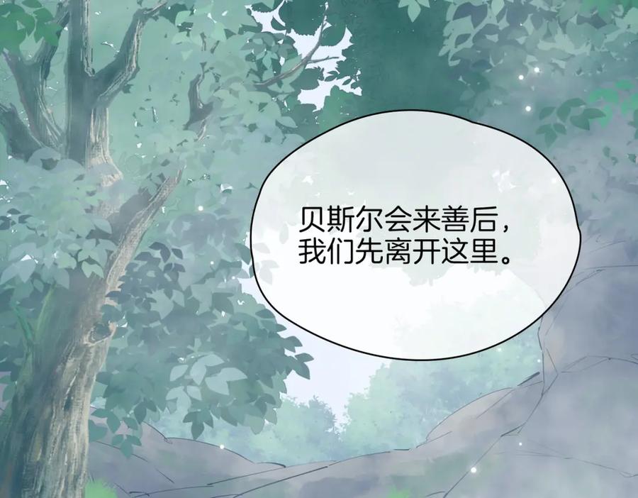 皇太子的初恋 第70话 全力以赴的爱 第66页