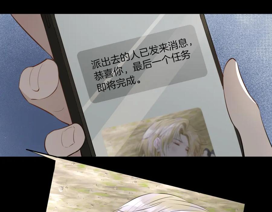 皇太子的初恋 第70话 全力以赴的爱 第48页