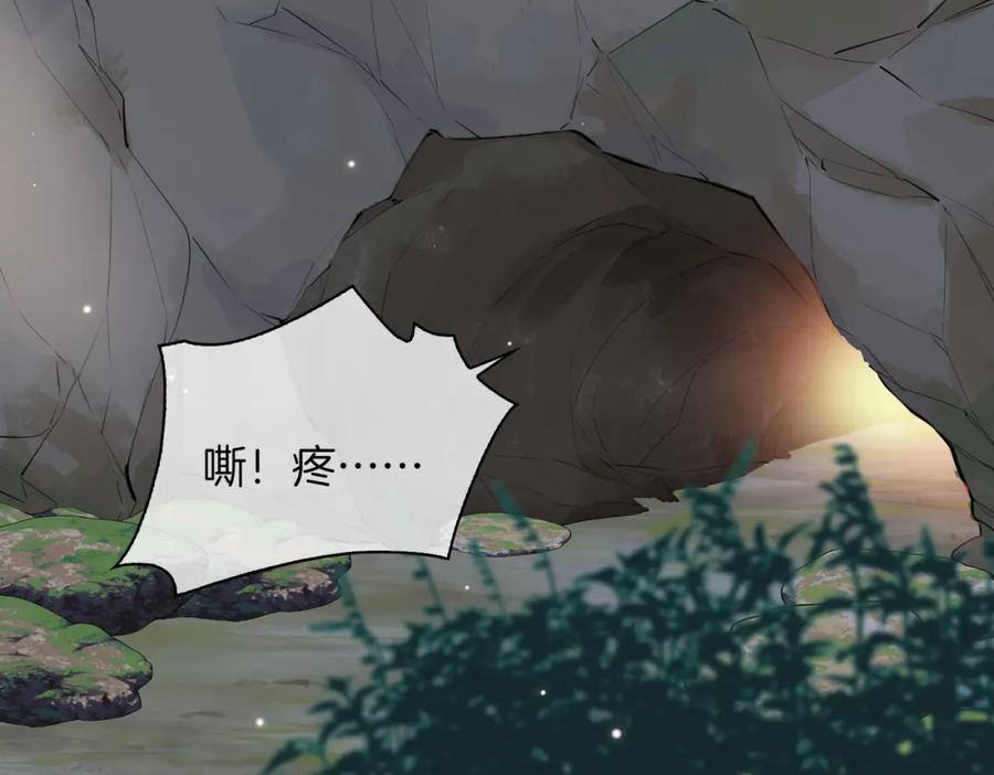 皇太子的初恋 第70话 全力以赴的爱 第8页