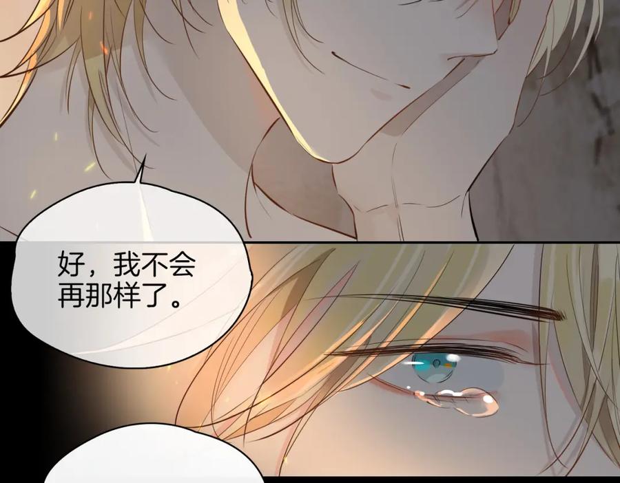 皇太子的初恋 第70话 全力以赴的爱 第38页