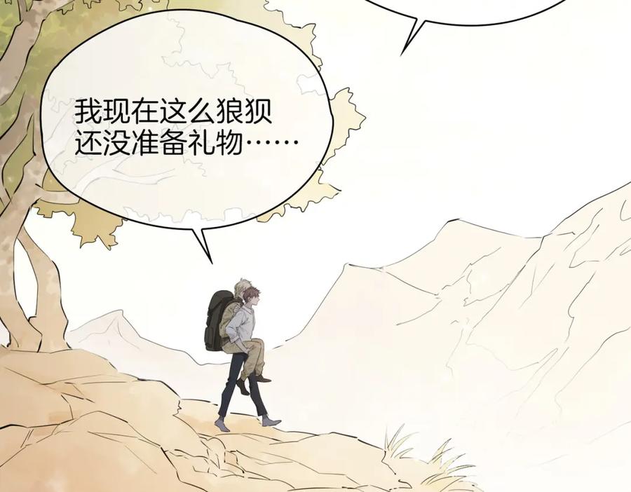 皇太子的初恋 第70话 全力以赴的爱 第112页