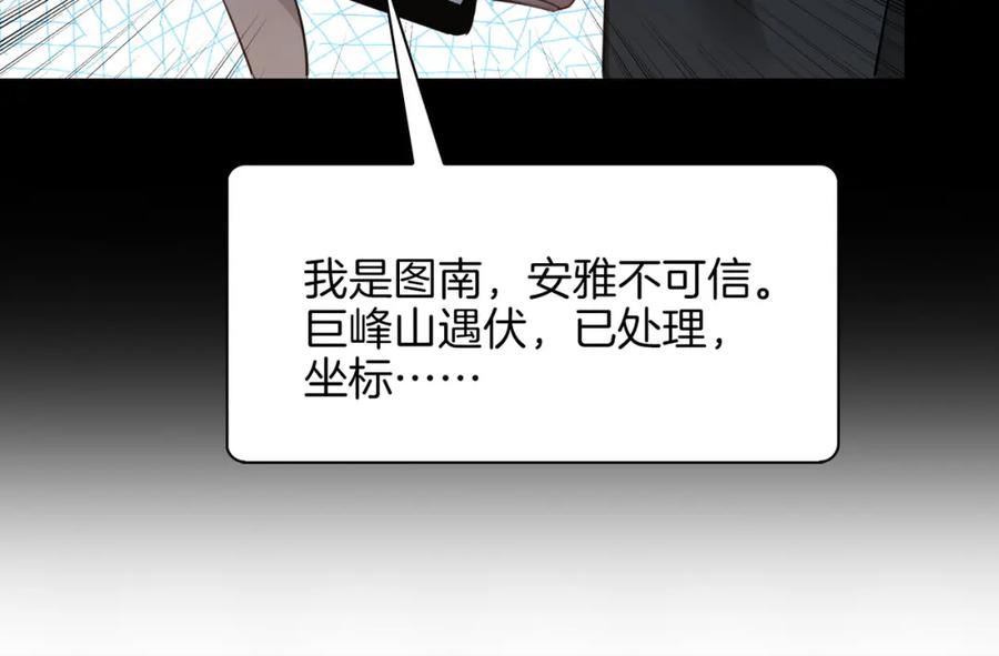 皇太子的初恋 第70话 全力以赴的爱 第58页