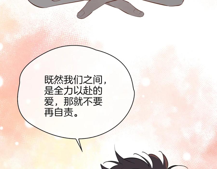 皇太子的初恋 第70话 全力以赴的爱 第34页