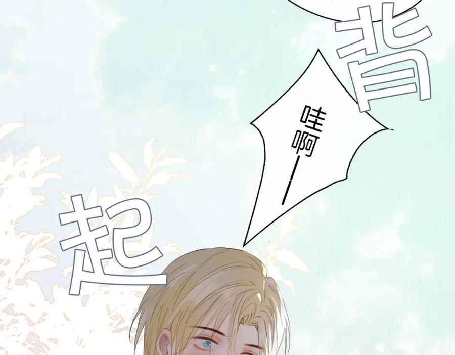 皇太子的初恋 第70话 全力以赴的爱 第79页