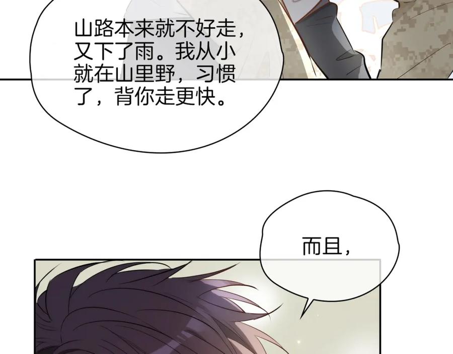 皇太子的初恋 第70话 全力以赴的爱 第82页