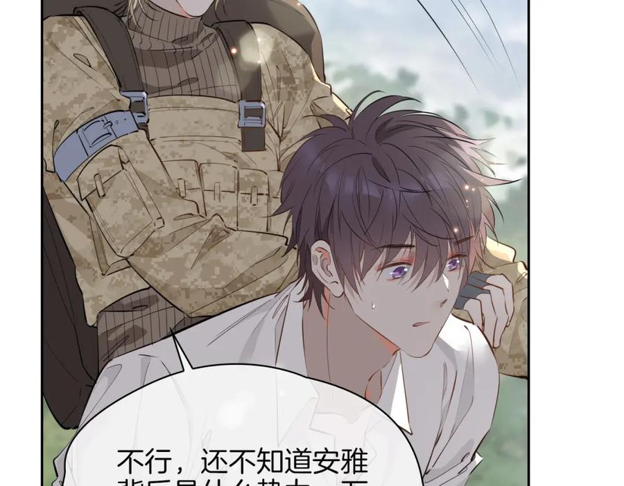 皇太子的初恋 第70话 全力以赴的爱 第103页