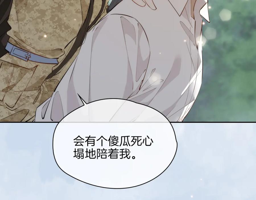 皇太子的初恋 第70话 全力以赴的爱 第94页
