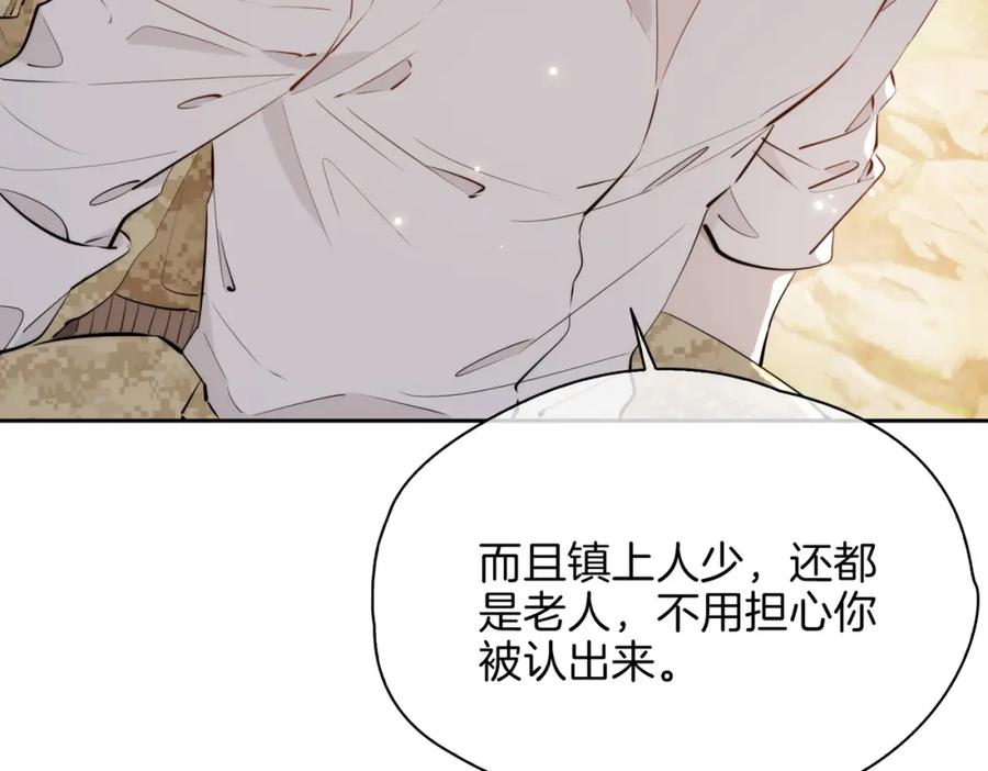 皇太子的初恋 第70话 全力以赴的爱 第110页