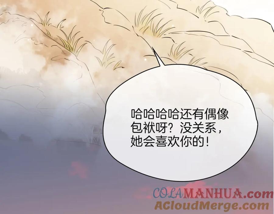 皇太子的初恋 第70话 全力以赴的爱 第113页