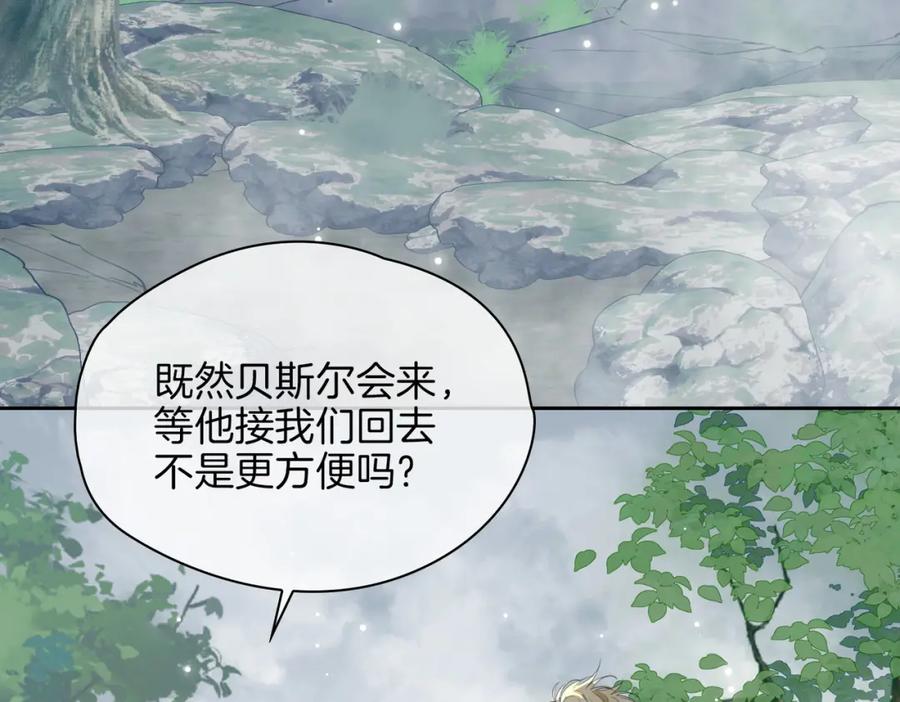 皇太子的初恋 第70话 全力以赴的爱 第67页