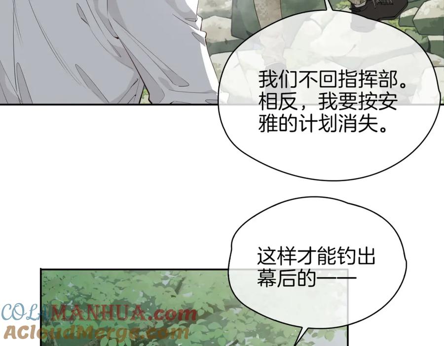 皇太子的初恋 第70话 全力以赴的爱 第69页