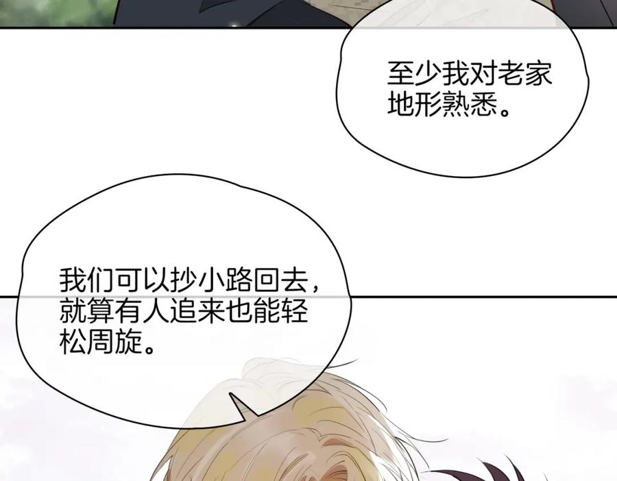 皇太子的初恋 第70话 全力以赴的爱 第108页