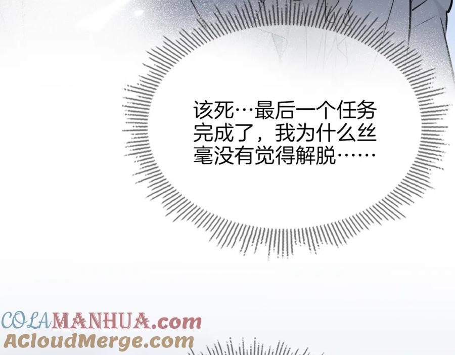 皇太子的初恋 第70话 全力以赴的爱 第61页