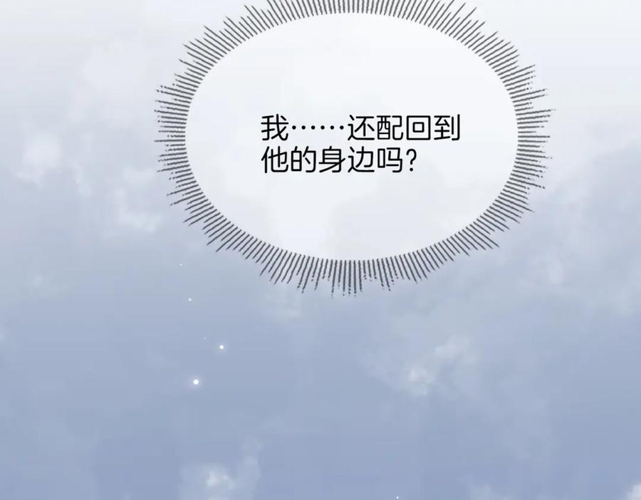 皇太子的初恋 第70话 全力以赴的爱 第62页