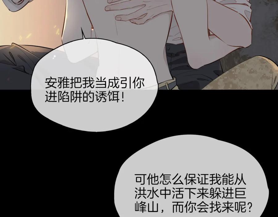 皇太子的初恋 第70话 全力以赴的爱 第19页
