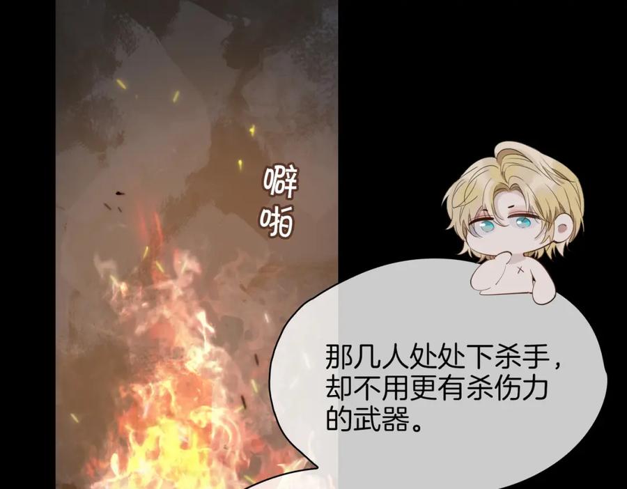皇太子的初恋 第70话 全力以赴的爱 第14页