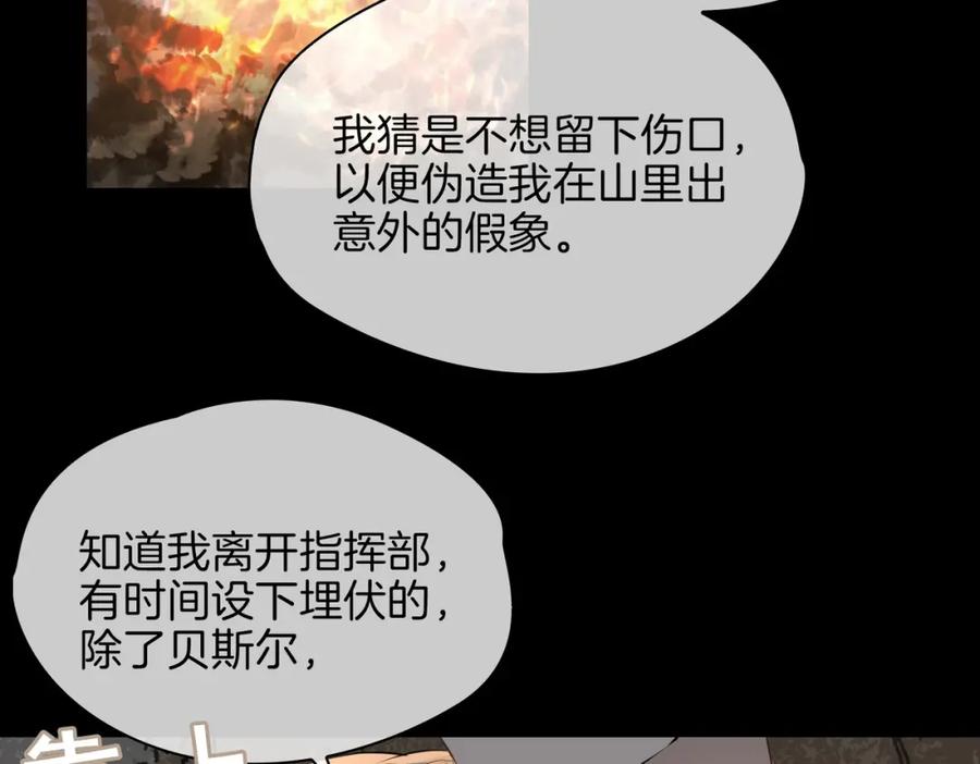 皇太子的初恋 第70话 全力以赴的爱 第15页