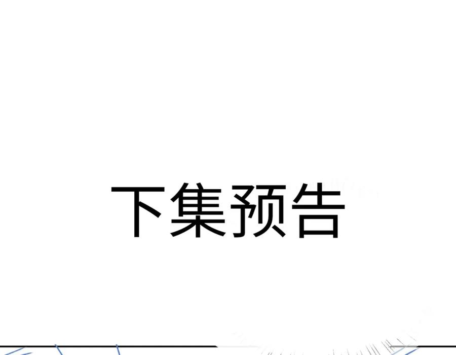 皇太子的初恋 第70话 全力以赴的爱 第132页