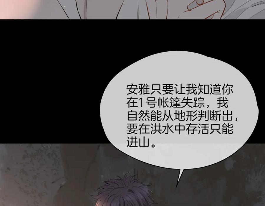 皇太子的初恋 第70话 全力以赴的爱 第22页