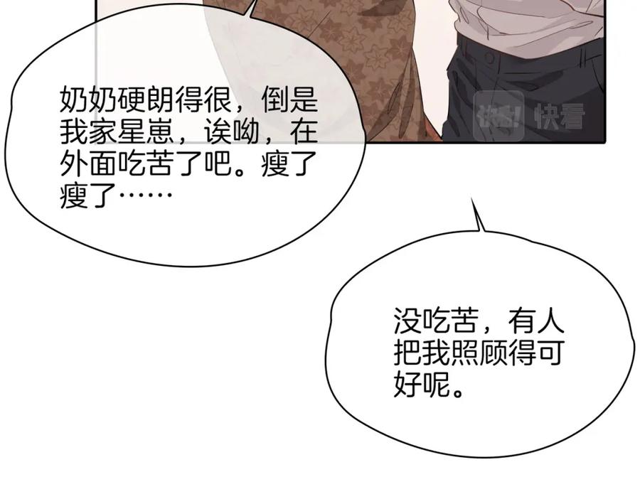 皇太子的初恋 第70话 全力以赴的爱 第124页