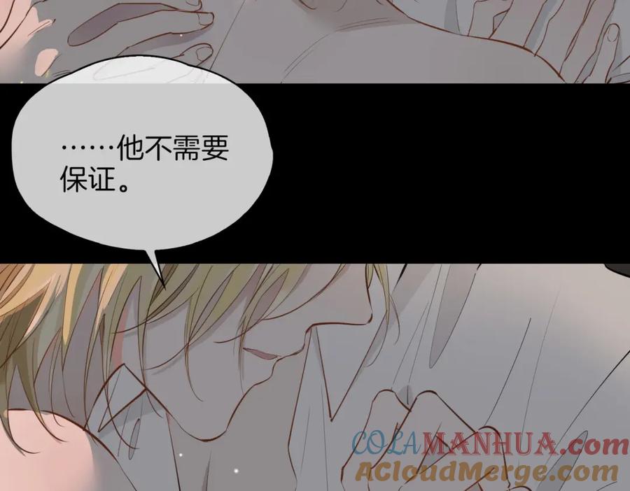 皇太子的初恋 第70话 全力以赴的爱 第21页