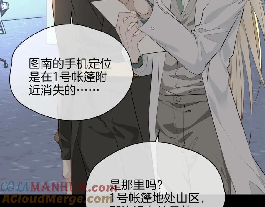 皇太子的初恋 第70话 全力以赴的爱 第45页