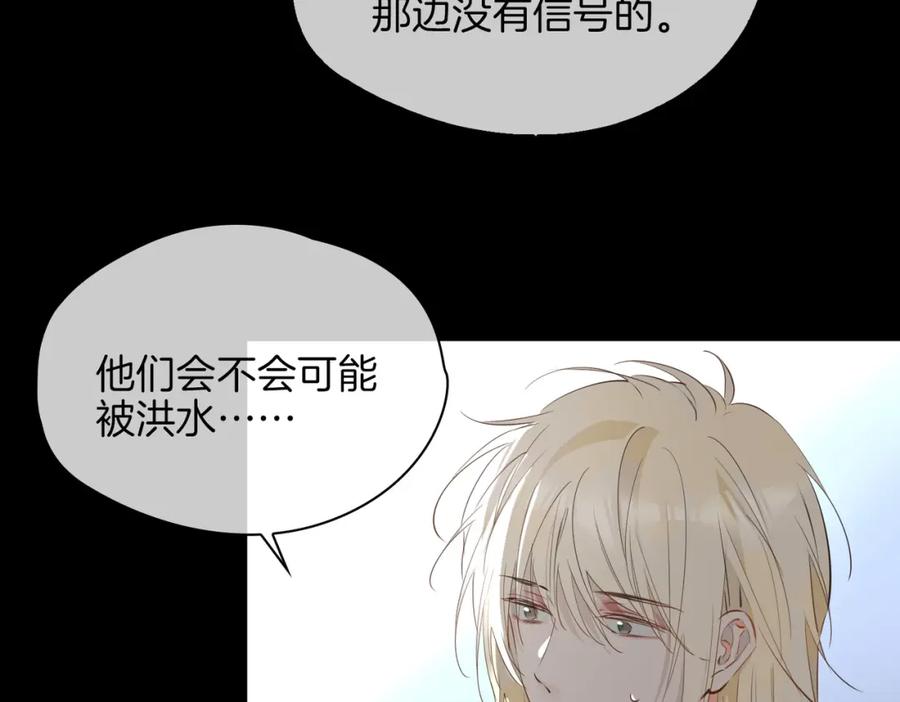 皇太子的初恋 第70话 全力以赴的爱 第46页