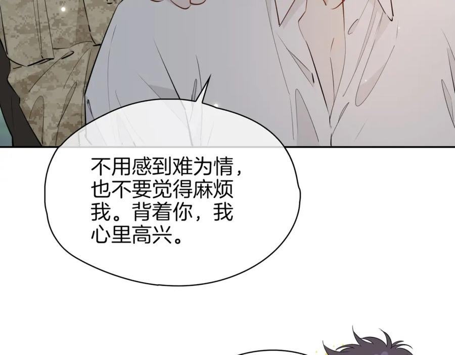 皇太子的初恋 第70话 全力以赴的爱 第86页