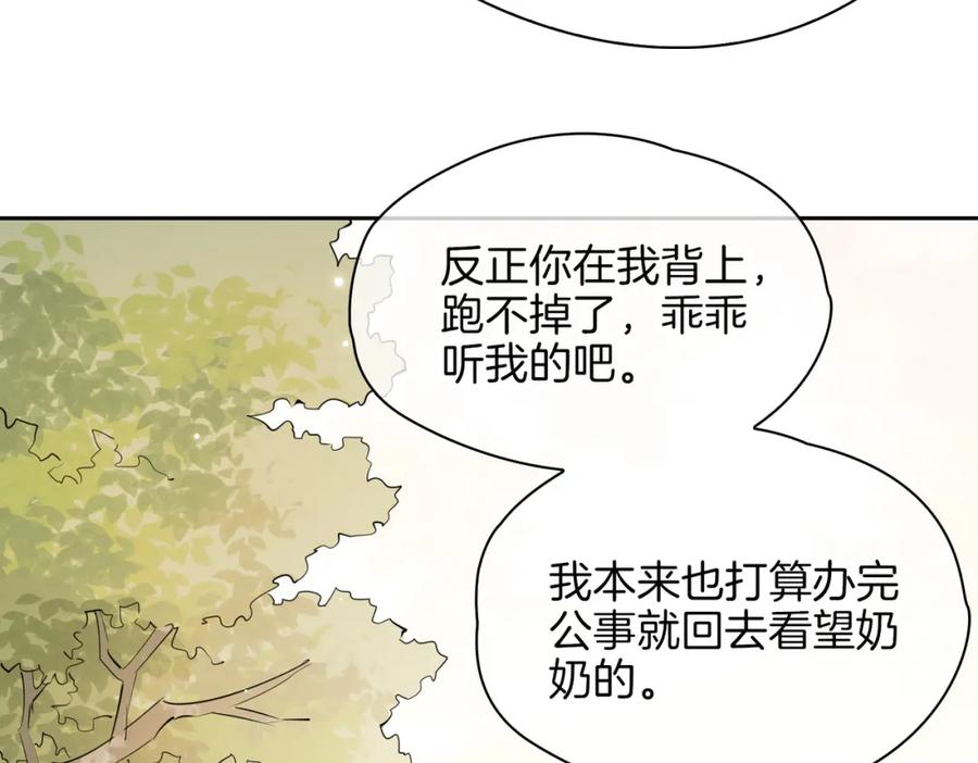 皇太子的初恋 第70话 全力以赴的爱 第111页