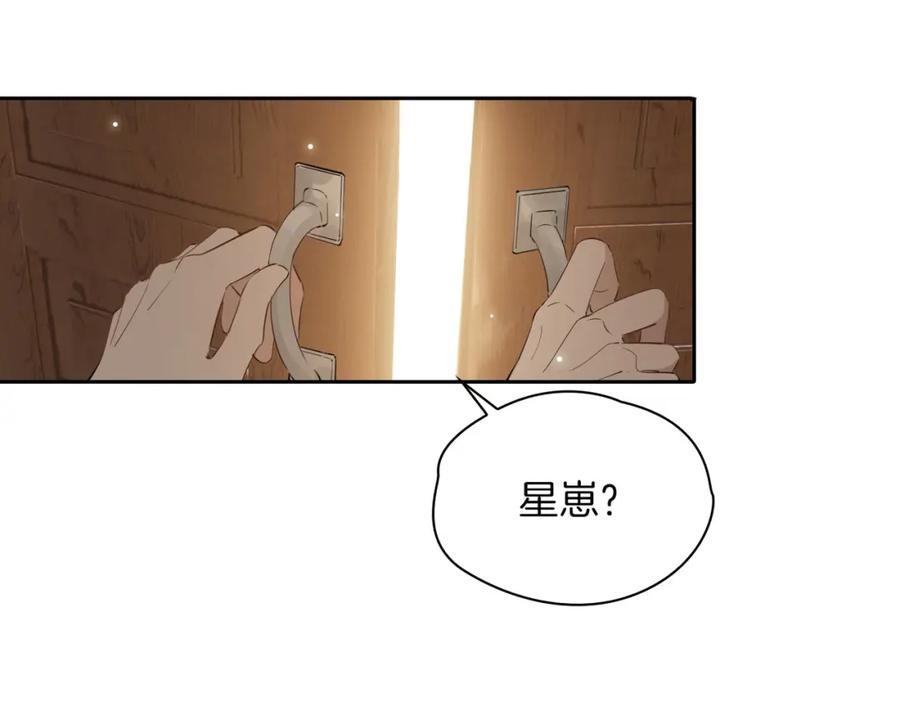皇太子的初恋 第70话 全力以赴的爱 第119页