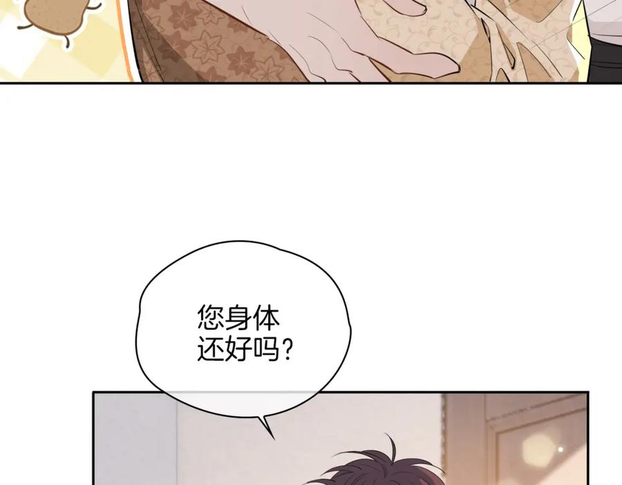 皇太子的初恋 第70话 全力以赴的爱 第122页
