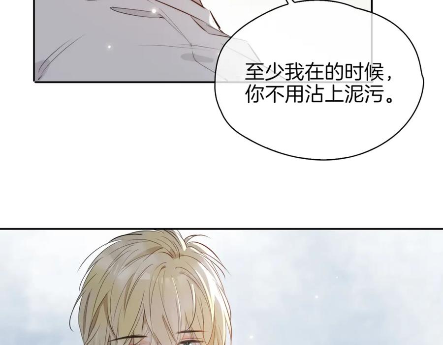皇太子的初恋 第70话 全力以赴的爱 第84页
