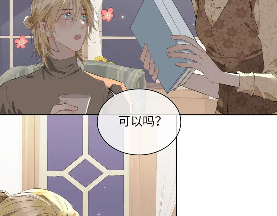 皇太子的初恋 第71话 你的心跳 第26页