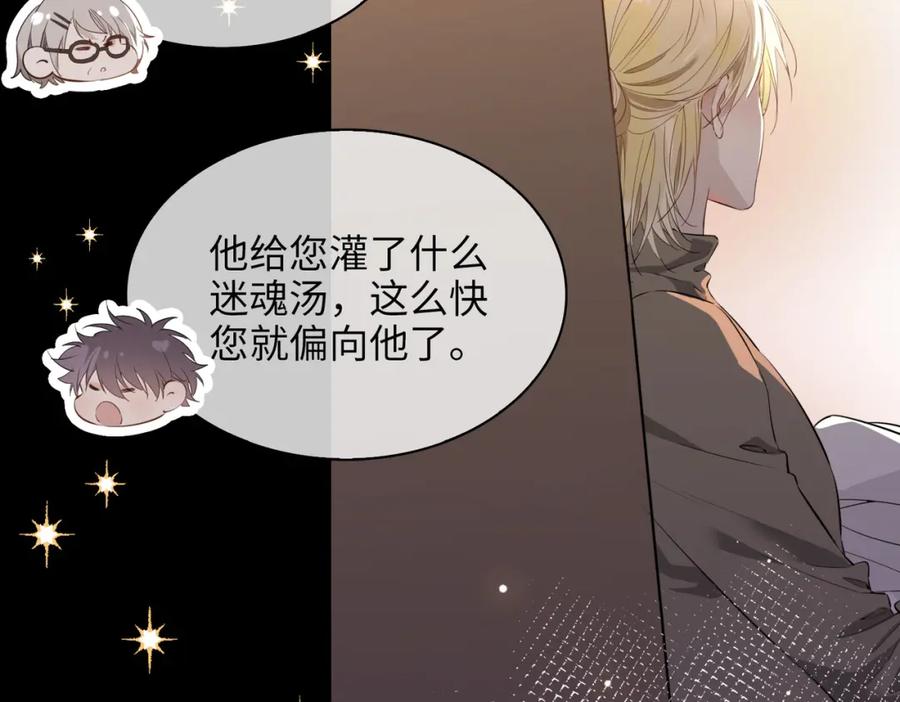 皇太子的初恋 第71话 你的心跳 第75页
