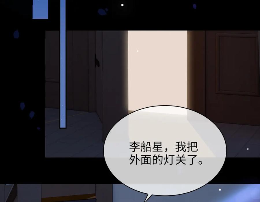 皇太子的初恋 第71话 你的心跳 第80页