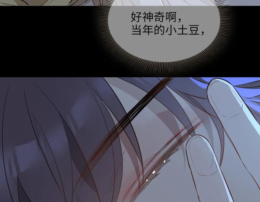 皇太子的初恋 第71话 你的心跳 第98页
