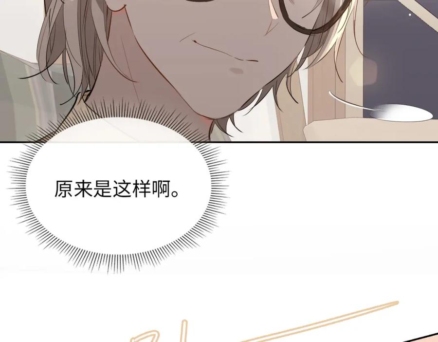 皇太子的初恋 第71话 你的心跳 第52页