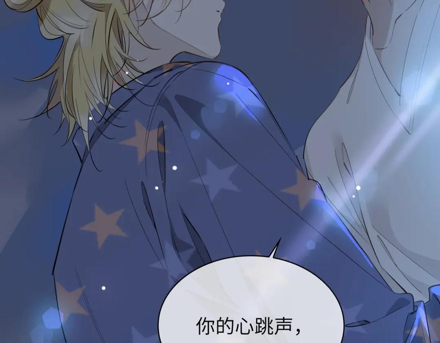 皇太子的初恋 第71话 你的心跳 第107页
