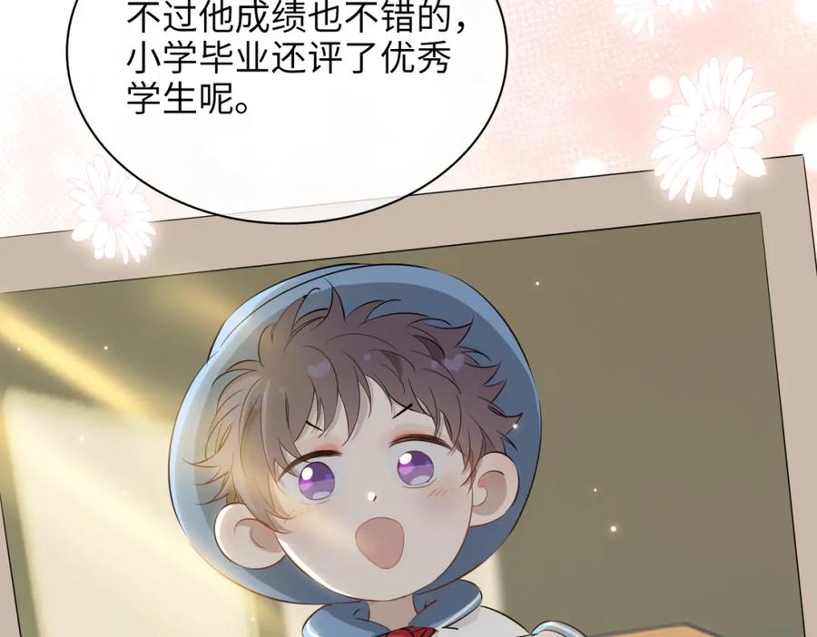 皇太子的初恋 第71话 你的心跳 第32页