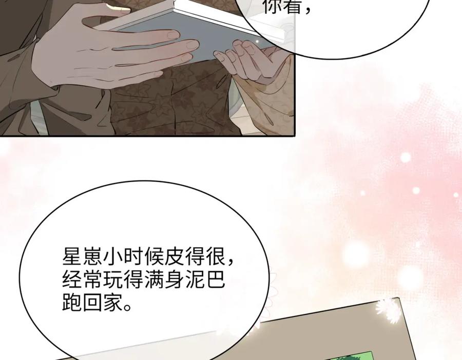 皇太子的初恋 第71话 你的心跳 第28页