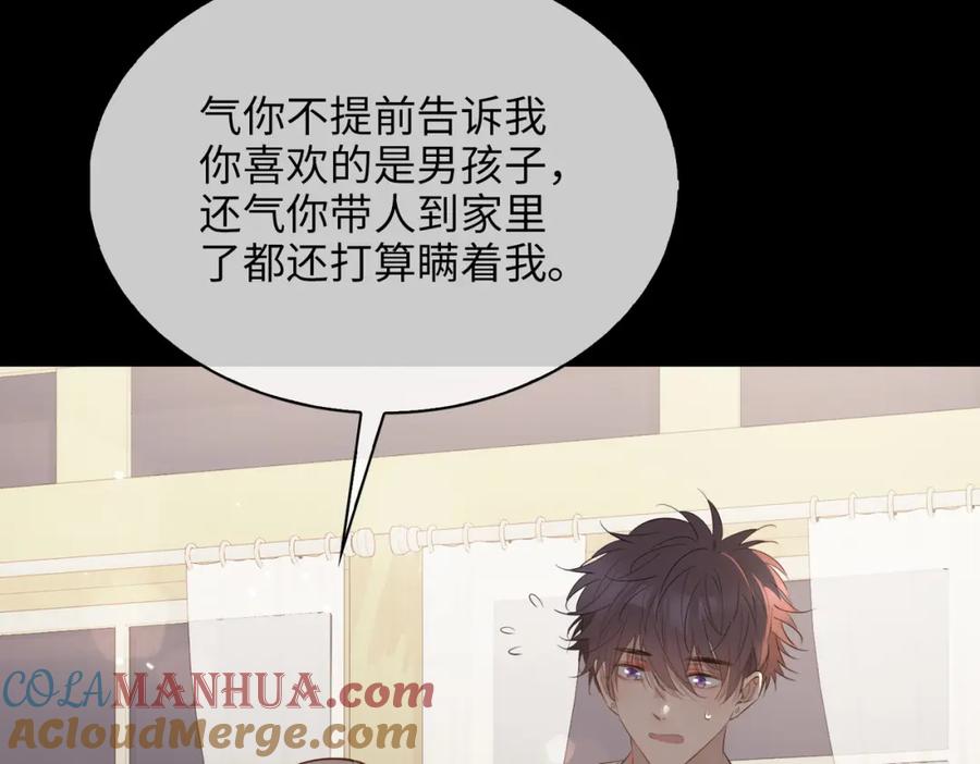 皇太子的初恋 第71话 你的心跳 第69页