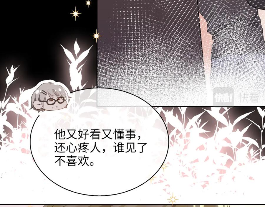 皇太子的初恋 第71话 你的心跳 第76页