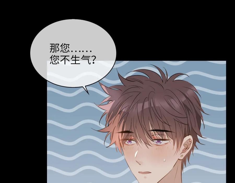 皇太子的初恋 第71话 你的心跳 第66页