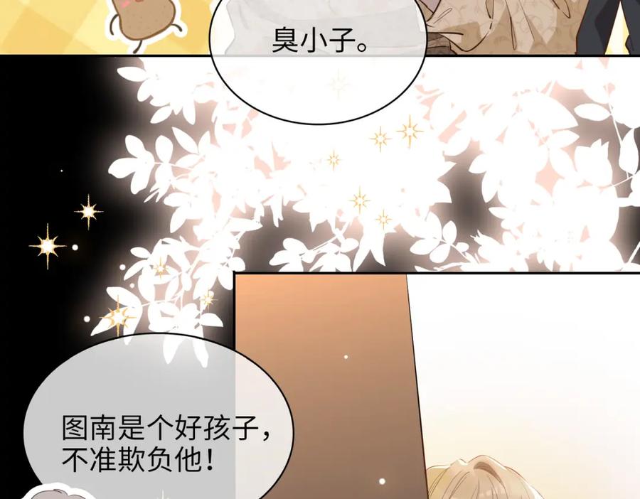 皇太子的初恋 第71话 你的心跳 第74页