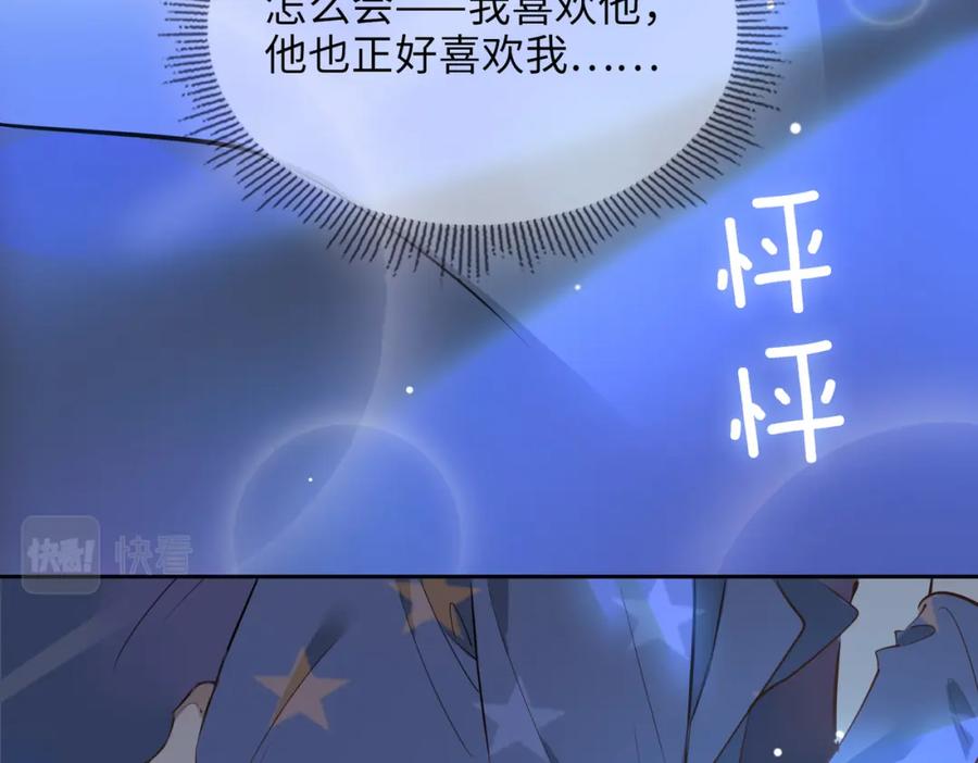 皇太子的初恋 第71话 你的心跳 第104页