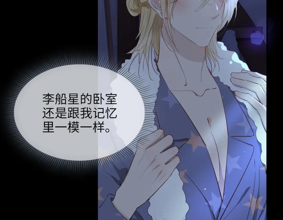 皇太子的初恋 第71话 你的心跳 第87页