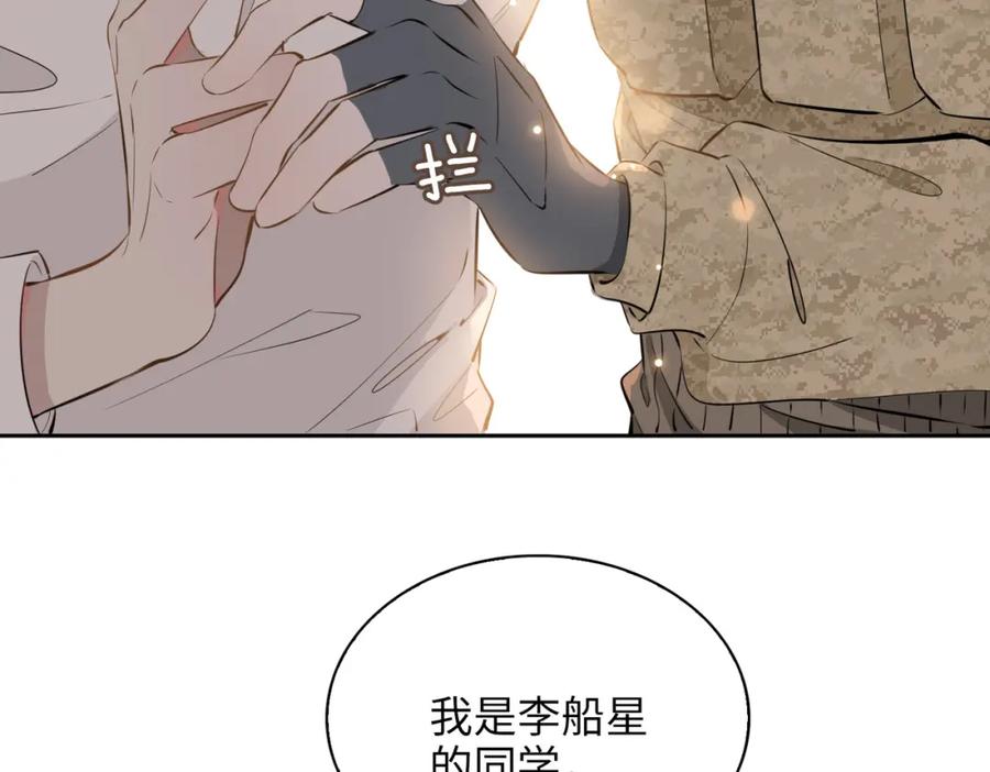 皇太子的初恋 第71话 你的心跳 第6页