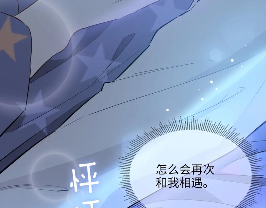 皇太子的初恋 第71话 你的心跳 第102页