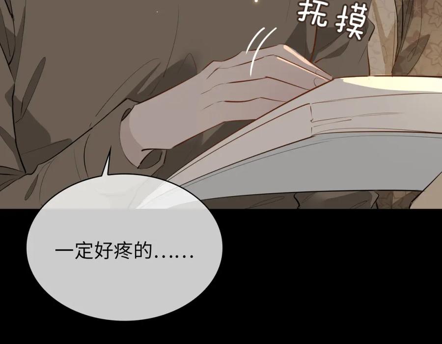 皇太子的初恋 第71话 你的心跳 第43页
