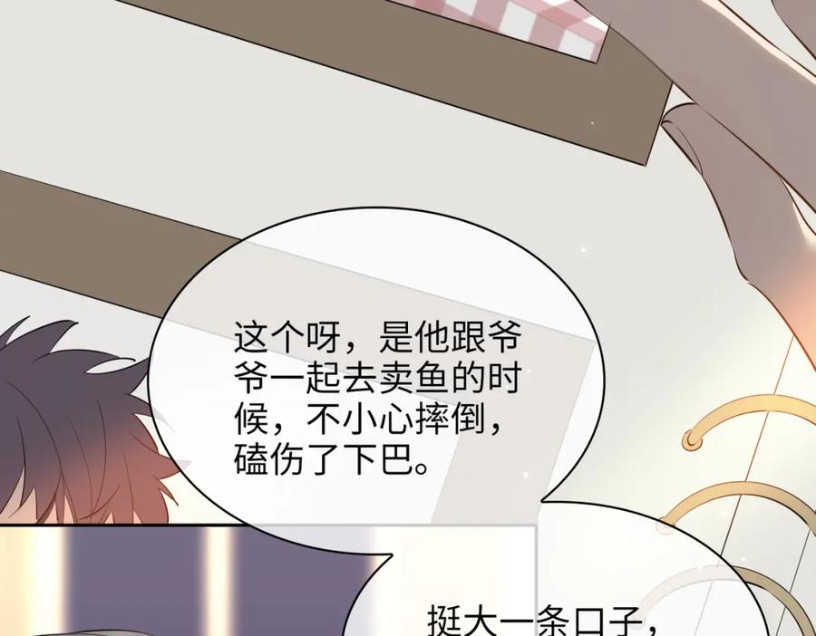 皇太子的初恋 第71话 你的心跳 第39页